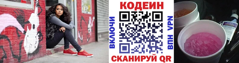 Кодеин напиток Lean (лин) Шатура
