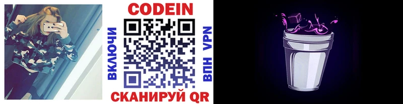 Кодеин Purple Drank гидра ССЫЛКА Шатура где купить наркоту